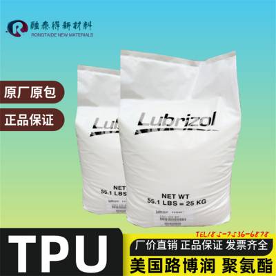 美国Lubrizol AG4950耐水解性TPU管件装饰件软胶聚氨酯颗粒