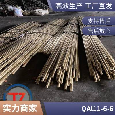 供应QAL11-6-6铝青铜 QAl11-6-6铜板 铜棒 铜管 铜材可定制零售