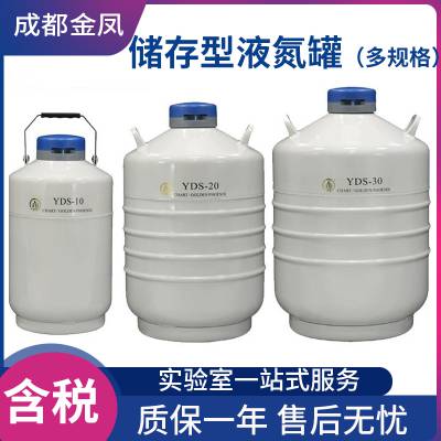 成都金凤液氮罐YDS-30-125精子细胞生物储存容器牛冻精方形提桶冻存管