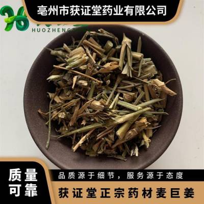 获证堂正宗药材麦巨姜 无硫中药材石竹子花 原材料山瞿麦出售