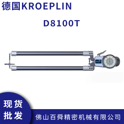 德国KROEPLIN 指针式厚度测量卡规 D8100T 机械式卡规