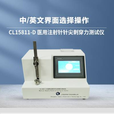 GB15811注射针尖刺穿力测试仪 自动采集数据并计算 锐度检测设备