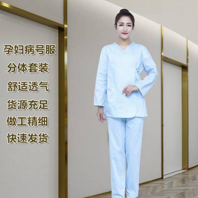 批发孕妇装病号服分体套装纯棉医院产妇装体检服易穿脱护理服