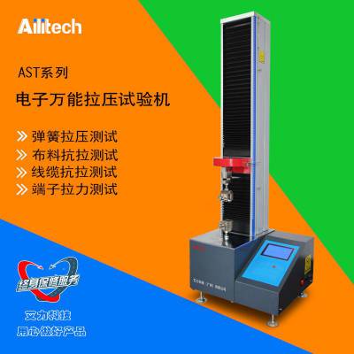 Ailitech艾力科技AST系列液晶操作全自动电子万能材料试验机