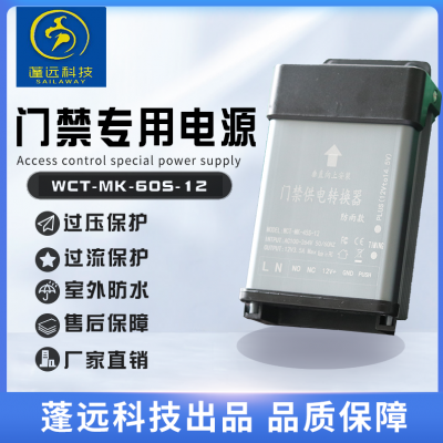 室外防水门禁专用电源 DC12V***3A工程开关电源适配器磁力锁 刷卡门禁电源控制器