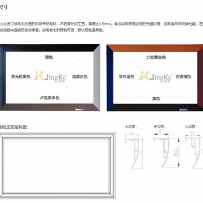 经科 JK画框幕布固定屏幕N4-AT/W1纳米透声投影白幕高清4K/3D