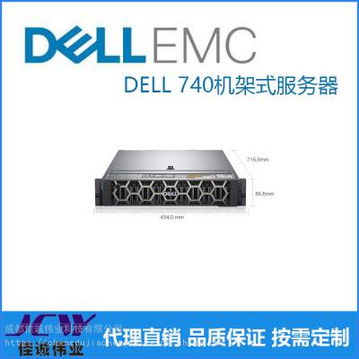 成都戴尔服务器代理商 DELL PowerEdge 戴尔R740 2U机架式服务器总代理