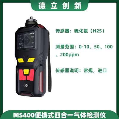 便携式MS400气体检测仪本安型防爆 可燃气体有毒有害气体O2 CO VOC检测仪