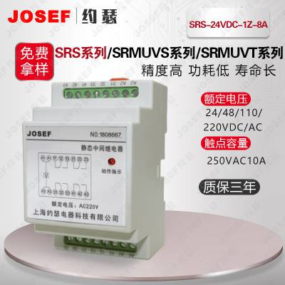 SRS系列静态中间继电器 导轨安装 JOSEF约瑟