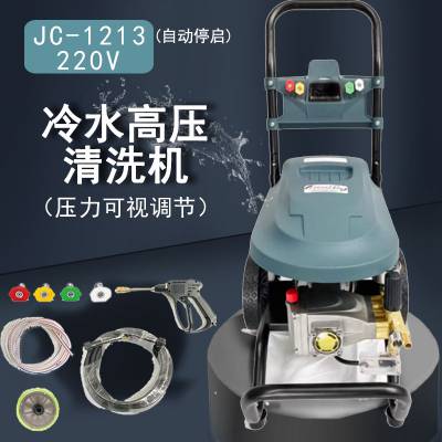 单相洗车机JC1213全自动家用商用外墙车辆冲洗高压清洗机