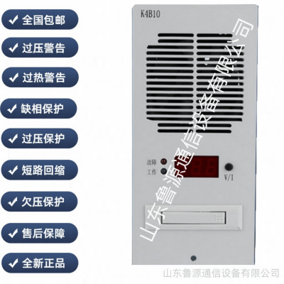 K4B10 电力智能高频开关直流电源充电模块