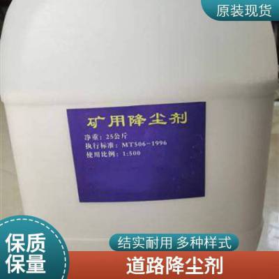 拆迁工地用雾炮抗风蚀降尘剂 25千克/桶工程抑尘剂