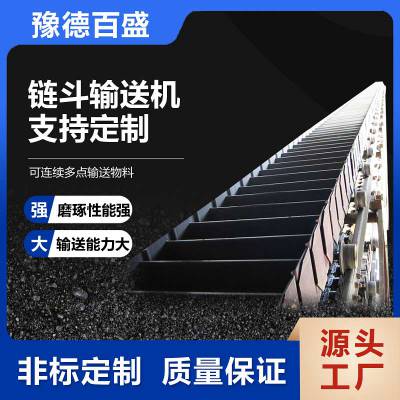 封闭式大块物料用倾斜垂直链斗输送机厂家定制不锈钢高温链斗机布置灵活