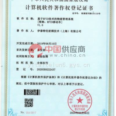 计算机软件著作权登记证书