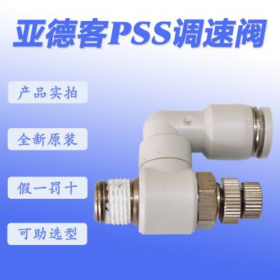 原装亚德客调速阀气管接头PSS601A/602A/801A/802A/1002A/1203A/B