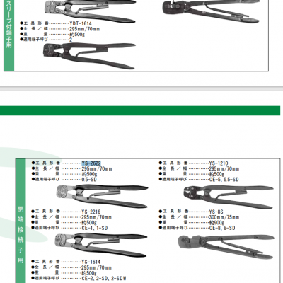 日本JST日压压接钳、手动式压着工具YS-2622闭端接线子用
