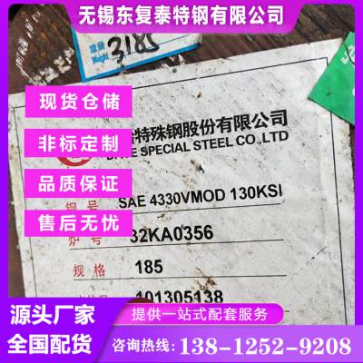 4330V圆钢 高强度低合金钢 现货速发 保材质保性能 锻件