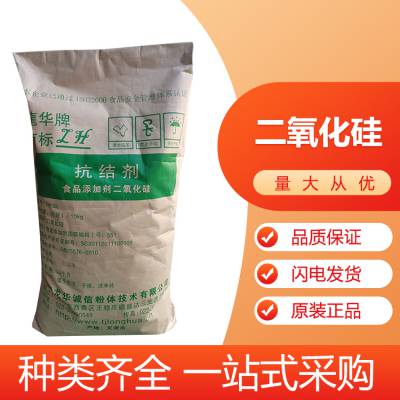 二氧化硅 食品级抗结剂 填充剂 塑料制品补强粉 提供样品 1kg起批