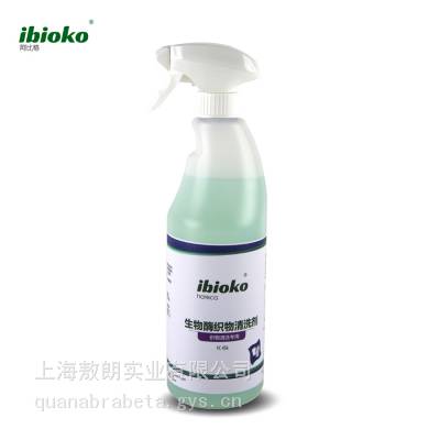 生物酶织物清洗剂ibioko-FC456 有效去除油污血渍睫毛膏粉底液等