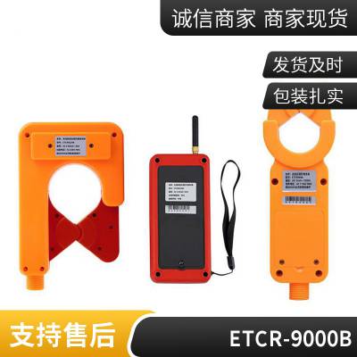 ETCR9000B无线高低压钳形电流表钳形表