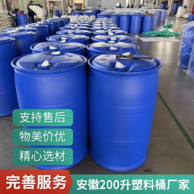 河 南陕 西混合料250公斤塑料桶225升塑料桶双环危包证耐高温厂家