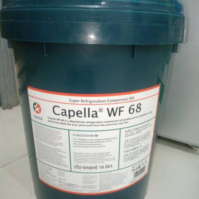 供应全国加德士Caltex Capella WF68制冷压缩机油