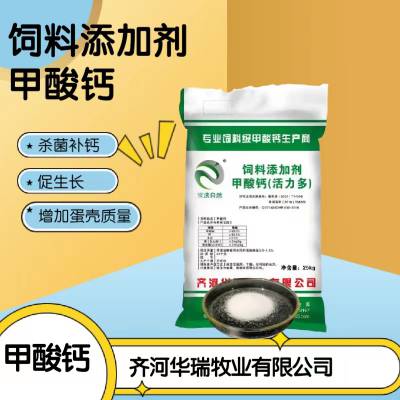 饲料级甲酸钙提高饲料转化率提升能量利用活化胃蛋白酶原