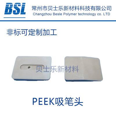 PEEK真空吸笔头 黑色 防静电PEEK吸笔 PEEK真空吸笔杆可定制加工