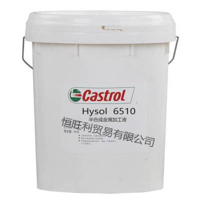 Castrol Hysol 6510ˮҺ ʵHysol 6510ϳɽӹҺ