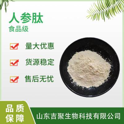 人参肽 人参小分子肽粉 食品级人参提取活性肽