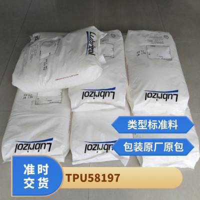 TPU 美国Lubrizol 58197 注塑成型 涂层级耐磨阻燃 管道 型材