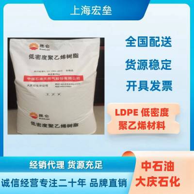 LDPE 中石油 兰 州 2420H 耐老化 高透明 不添加开口剂和爽滑剂