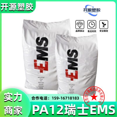 耐磨级PA12 瑞士EMS LKN-5H 含50%玻璃珠 医疗级 抗UV级 塑料粒厂家