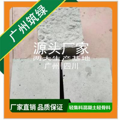 筑绿lc7.5轻骨料混凝土lc5.0多 少钱一立方楼顶找坡地下室回填