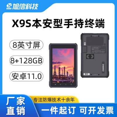 旭信 X9S本安型手持终端 化工环境专用 5G网络 IPS高清屏 大容量电池