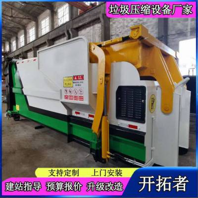 移动式垃圾站设备 一体式垃圾站压缩机 10方费用