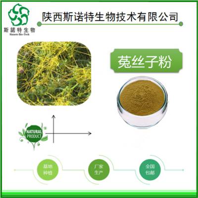 菟丝子提取物10:1 棕黄色粉末 水溶性 斯诺特生物 包邮发货