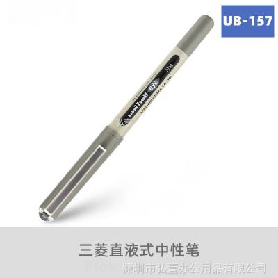 三菱UB-157直液式中性笔0.7签字笔三菱黑笔uni中性笔三菱走珠水笔