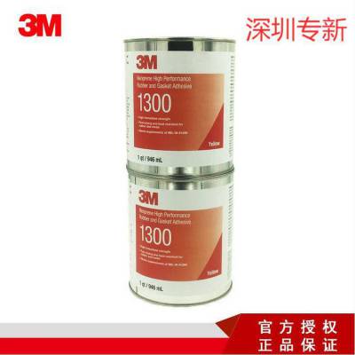 3M1300胶水 黄色复合型高温密封胶 金属塑料粘结胶 氯丁橡胶946ml