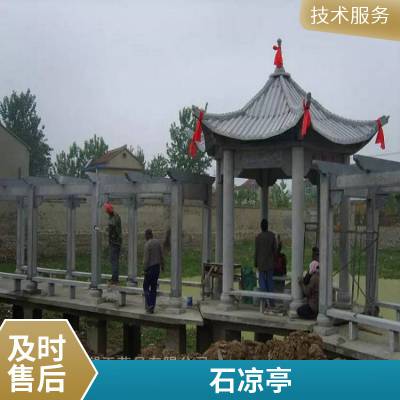 石雕亭子 户外石凉亭 花岗岩定制 园林景观雕塑 润石