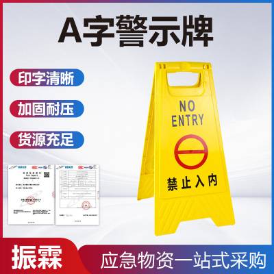 管理检修保洁告示牌交通标士塑料A字牌户外禁止停车标识牌