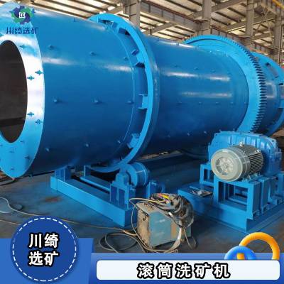滚筒洗矿机 金矿 黏土矿 砂石料 矿石脱泥冲洗筛分圆筒洗石机