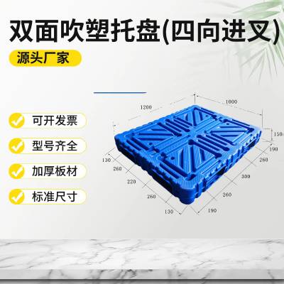 四向进叉 双面吹塑托盘 动载2000kg 静载6000kg 1200*1000*150mm