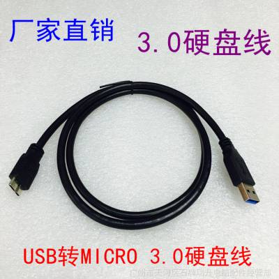 厂家直销50CM标准usb3.0数据线a公对microB公接口3.0移硬盘连接线