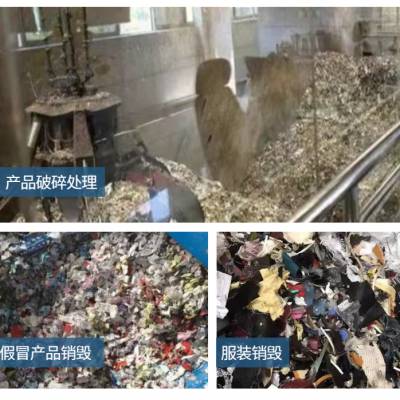 深圳南山不合格产品环保报废销毁一览表 深圳南山不合格产品环保报废销毁公司