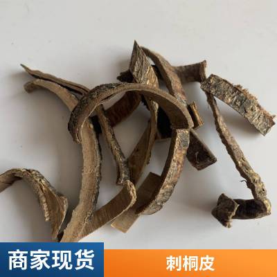 中药材批发海桐皮 刺桐皮别名图片 功效作用散装***格