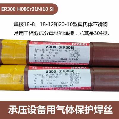 金威 ER410NiMo H06Cr12Ni4Mo马氏不锈钢用MIG TIG不锈钢焊丝