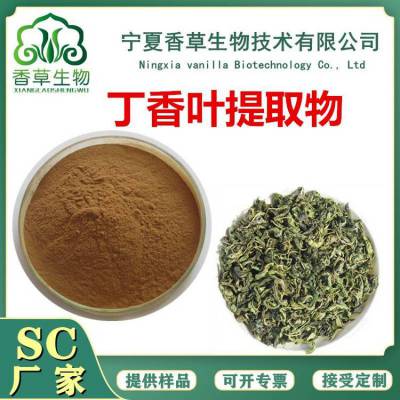 丁香叶提取物 原儿茶酸 丁香叶速溶粉 浸膏粉