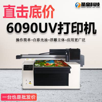 小型6090亚克力UV打印机平板打印机彩绘机工厂