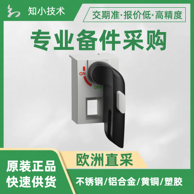 施耐的黑色手柄2位I-O适用于GS32-63AIEC外部旋转手柄GS2AH310